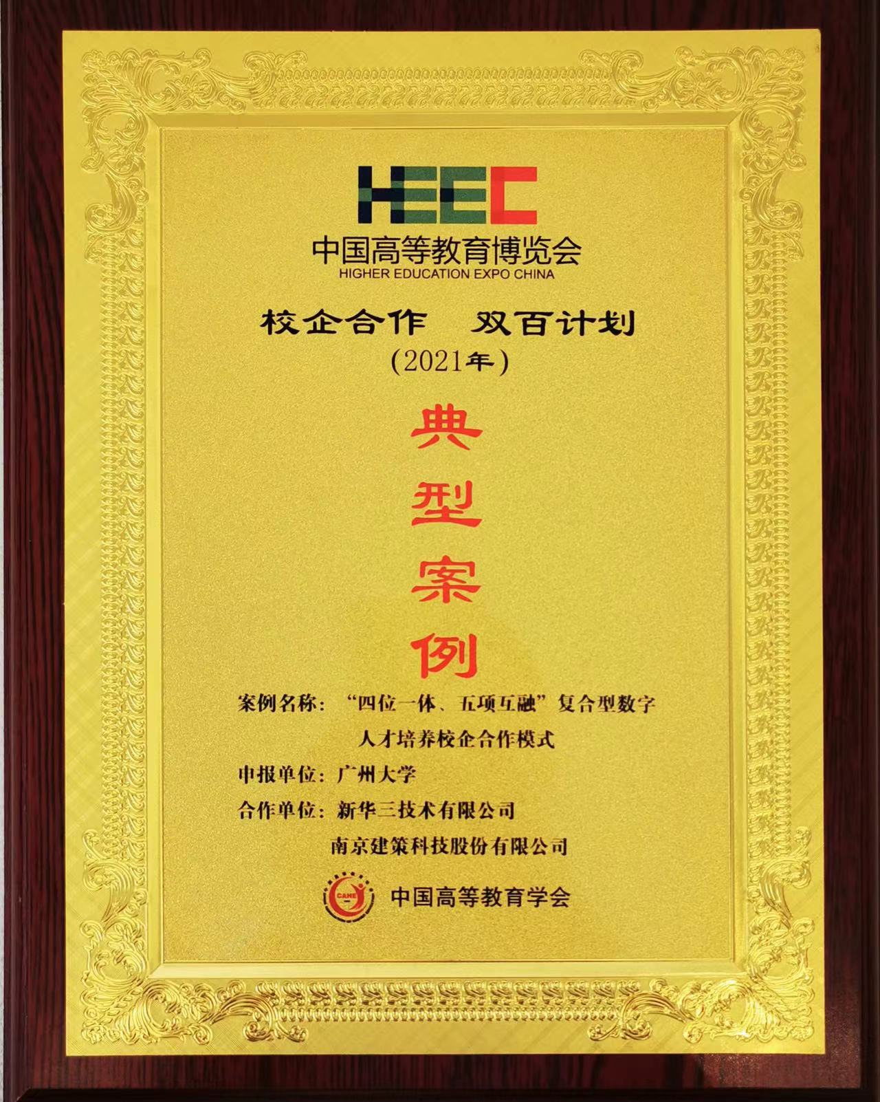 “校企合作，雙百計(jì)劃”典型案例